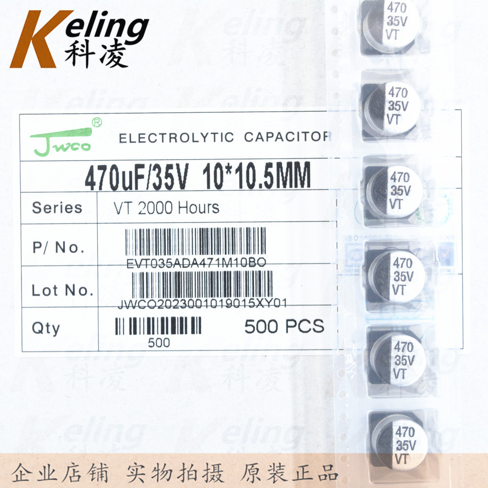 JWCO贴片电解电容器 铝电解 35V470UF 470UF35V 10*10.5 1盘500只