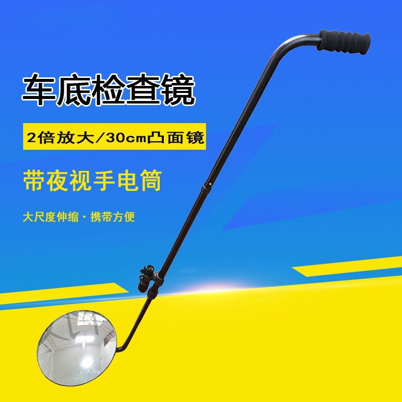 车底检查镜汽车维修异物检查学校机场伸缩探测带LED灯轮子凸面镜