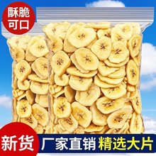 香蕉片干500g脱水果干脆片散装零食小吃休闲食品袋装批发原味健康