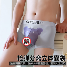 SQINUSQN/狮奇诺男士莫代尔四角个性分仓裤衩青少年平角裤跨境代