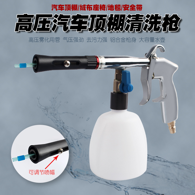 汽车门板顶棚清洗枪座椅内饰清洁枪镀膜枪绒布顶篷精洗美容工具