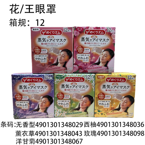 Hua/Wang steam eye mask imported from Japan disposable non-woven fabric to relieve eye fatigue eye mask wholesale