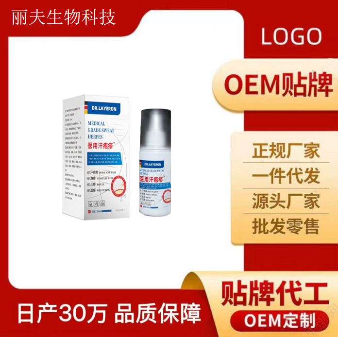 莱尔医生医用汗疱疹止痒干裂脱皮 厂家现货速发支持一件代发|undefined
