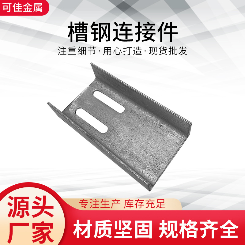 热镀锌角码铝合金挂件U型转接件石材干幕墙槽钢连接件防水加固