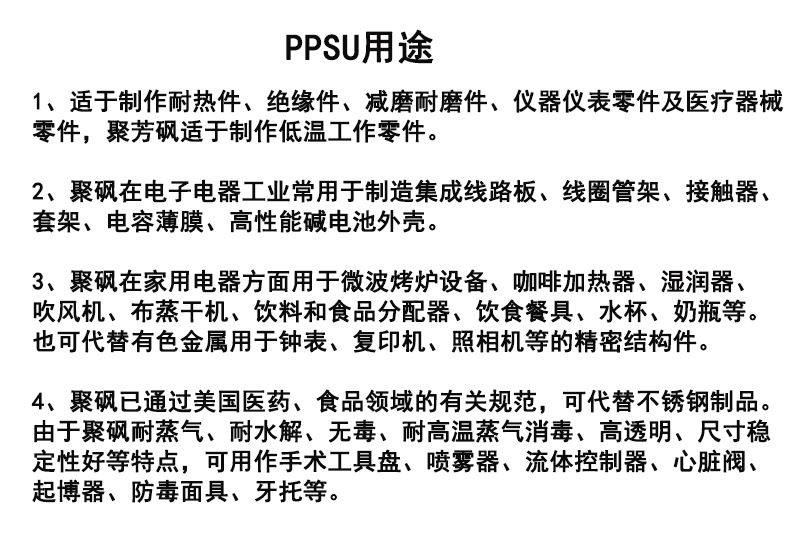 ppsu用途详情页