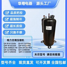 全新原装1P 1.5P 2P 3P 5P 凌达定频变频空调压缩机QXFS-H446sN33