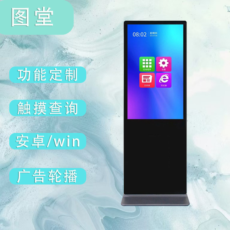 广告机显示屏立式触摸健康体侧大屏幕宣传导览高清大屏一体机触控