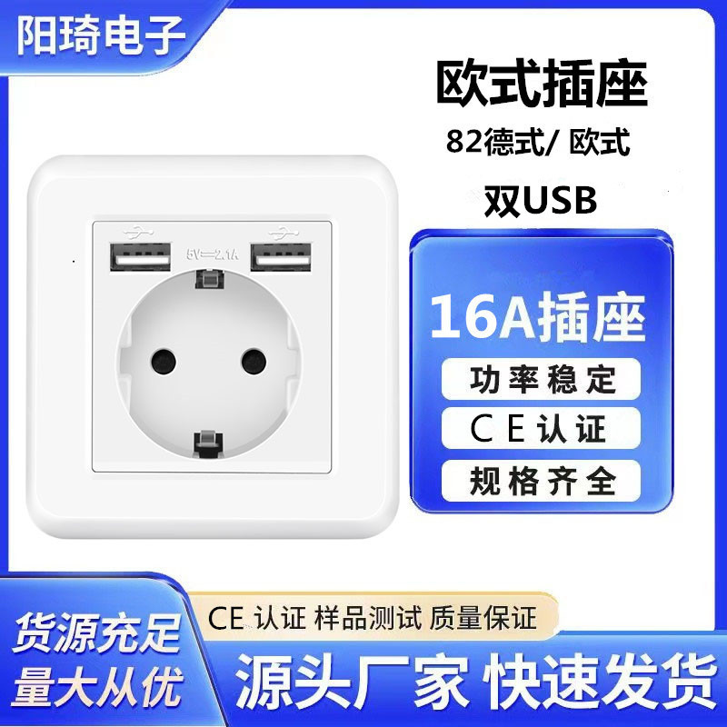 82型欧规德式USB插座面板德标双USB快充插座欧标16APC面板
