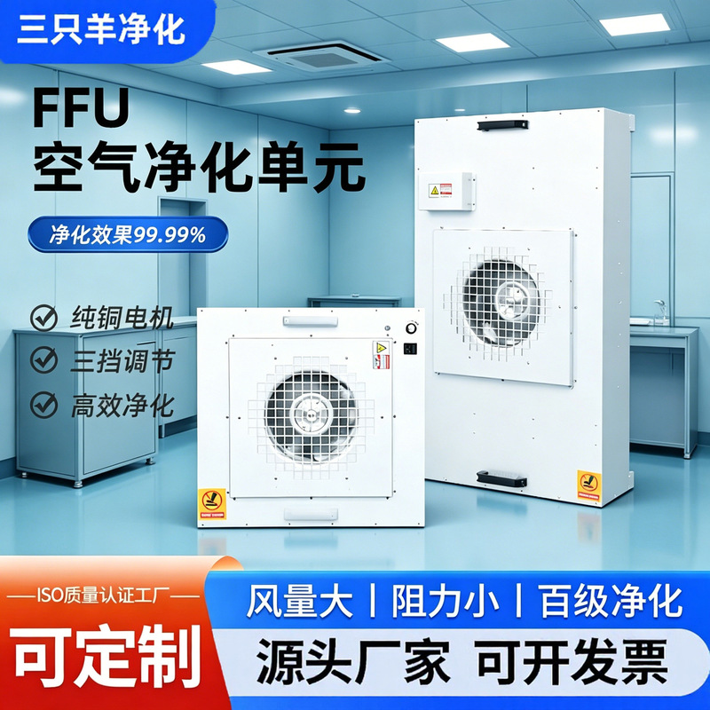 Ffu High-Efficiency Air Purifier Dust-Free Workshop Class 100 Laminar Flow Hood Industrial Air Purification Unit Filtration Unit Ffu High-Efficiency Air Purifier Dust-Free Workshop Class 100 Laminar Flow Hood Industrial Air Purification Unit Filtration Unit