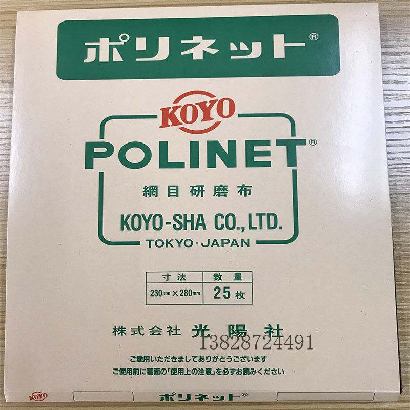 日本KOYO研磨布光阳社A-280 A-800A-1000纲目研磨砂布砂纸230*280