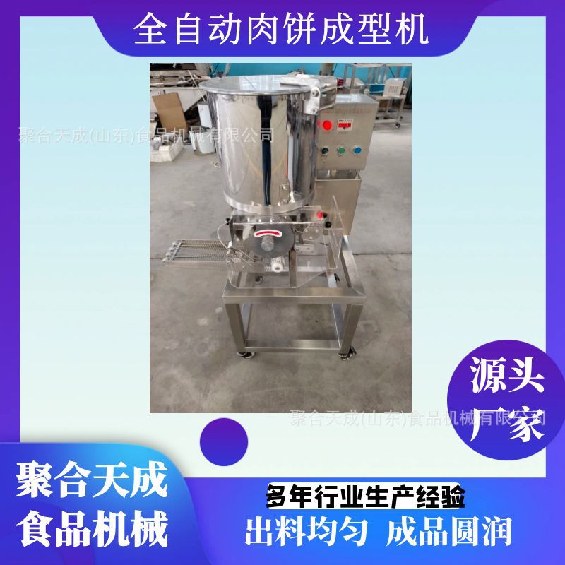 商用小型牛肉饼成型机麦乐鸡块鸡肉饼成型机紫薯饼蔬菜饼成型设备