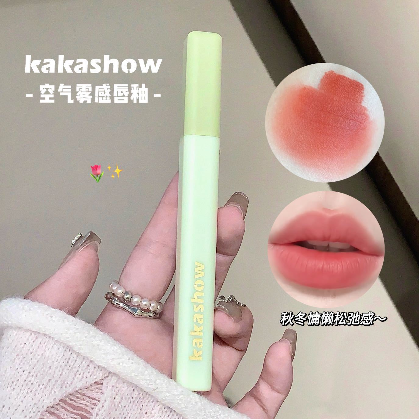 Kakashow brumoso aire esmalte de labios niebla suave terciopelo lápiz labial mate naturalmente blanco atmósfera de otoño e invierno