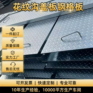 电缆沟盖花纹板防滑板压花楼梯踏 板热镀锌钢格板 格栅盖板工厂