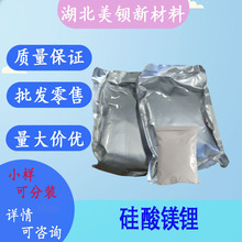 硅酸鎂鋰 化妝品眼影霜原料  99%含量 1kg/袋 37220-90-9