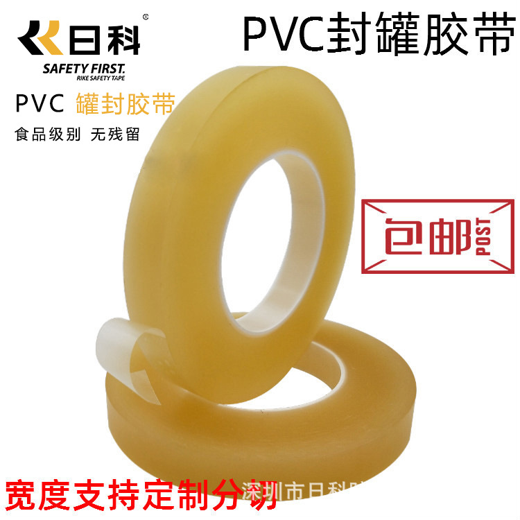 PVC铁罐铁盒封口胶带 曲奇饼干无痕密封胶带 无痕密封罐胶带100米