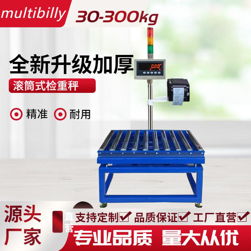 深圳滚轮电子称0-500kg无动力滚轮秤4-20MA输出滚筒电子秤