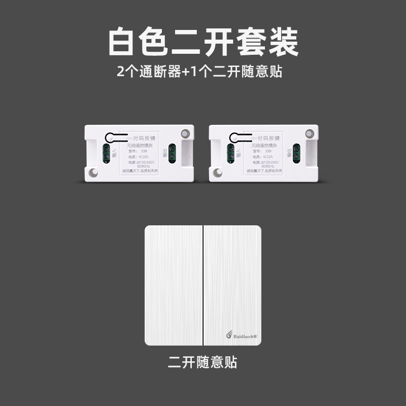 2 module receivers + two open and stick at will (white set)