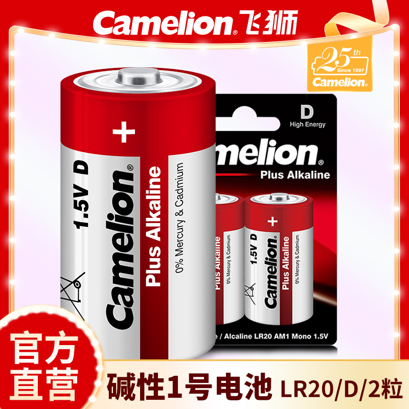 Camelion飞狮1号电池D型干电池碱性燃气灶热水器2节卡装大电池