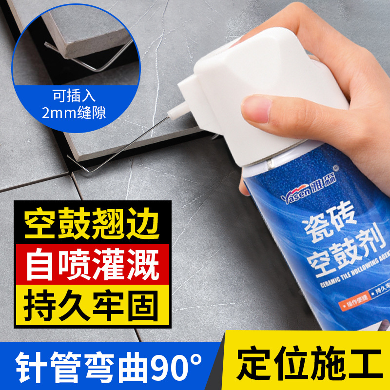 雅森瓷砖空鼓胶渗透型修补胶瓷砖地砖修补剂自喷瓷砖空鼓胶家用注