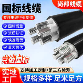国标铝芯电缆线yjlv铝线4芯架空16/25/50/95平方铝电缆地埋线尚邦