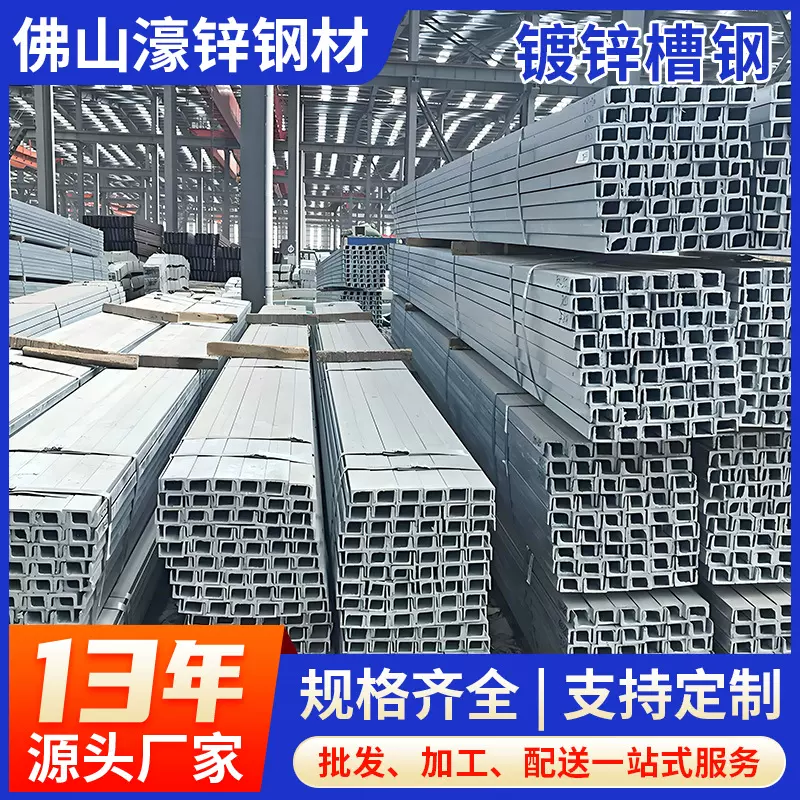 佛山钢材批发冷拔槽钢车辆制造用长条镀锌u型钢8号槽钢6-12米