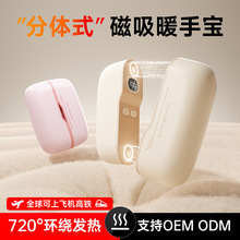 跨境2025新款渐变双磁吸二合一分体暖手宝数显便携创意礼品暖宝宝