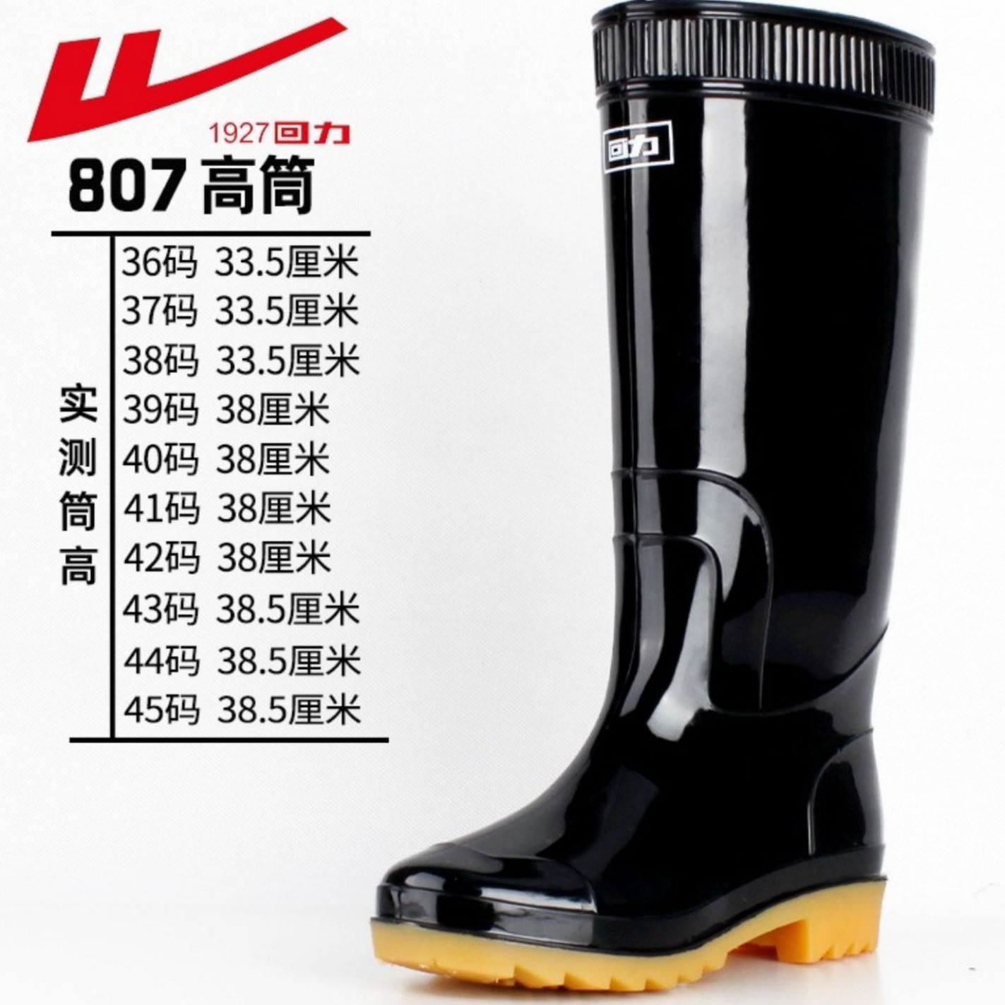 回力807高筒黑色雨靴