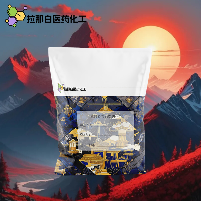 CP级 (S)-柚皮素480-41-1 67604-48-2柚皮素Naringenin现货柚皮素