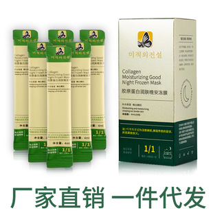 Collagen Jelly Mask Good Night Hydrating Moisturizing Night No-Wash Sleep Mask Factory Direct Supply Ready Stock