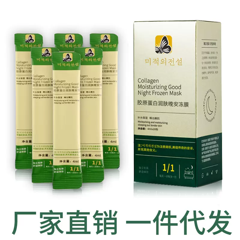 胶原蛋白冻膜晚安补水保湿夜间免洗睡眠面膜厂家直供现货