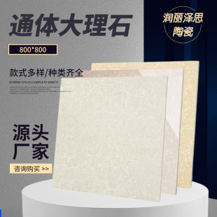 Wholesale ceramic tiles 800x800 full body marble tiles bathroom white polycrystalline floor tiles living room bedroom floor tiles