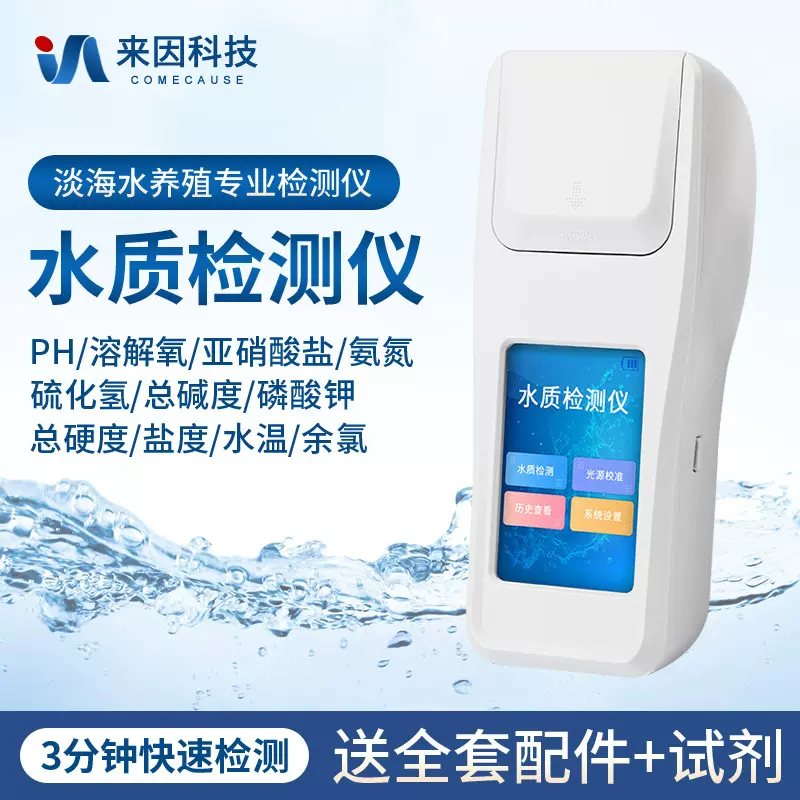 手持式水质检测仪便携式溶解氧分析仪氨氮亚硝酸盐PH多功能测试仪