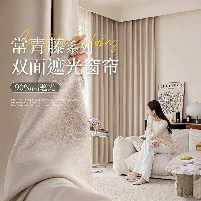 New Style Evergreen Double-Sided Same-Color Full Blackout Curtains for Living Room, Bedroom, Balcony, Heat Insulation, Sun Protection, Cream-Style Curtain Fabric