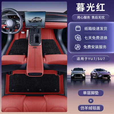 Modelə uyğun ayaqaltı: Tpe Car Floor Mats 26 - xiaomi-su72024-2026-model-twilight-red-double-layer-tpe-foot-pads-black-imitation-cashmere-blanket