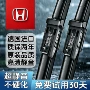 本田静音无骨雨刮器
