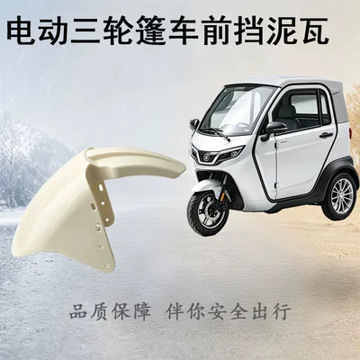 Board, Strong Waterproof Protection – Electric vehicle fender