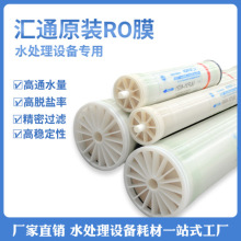 汇通商用工业ULP31-4040反渗透RO膜4021膜纯水机净水器过滤器滤芯