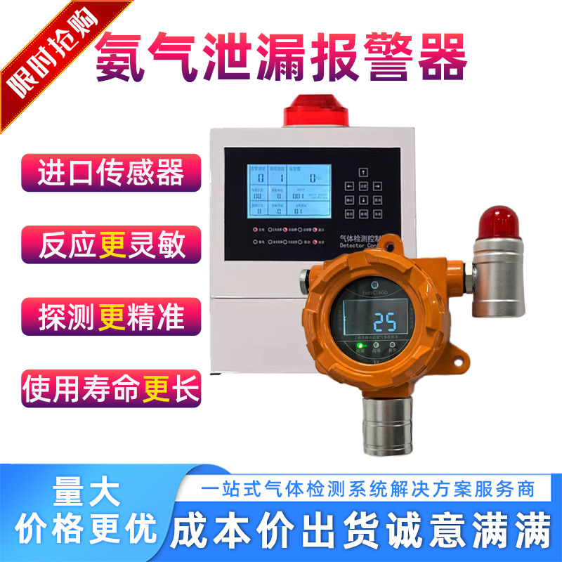 热销氨气泄露报警器 液氨氨水浓度检测仪 NH3有毒有害气体探测器