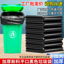 黑色大垃圾袋商用酒店工厂物业环卫医院园林一次性平口塑料袋定制