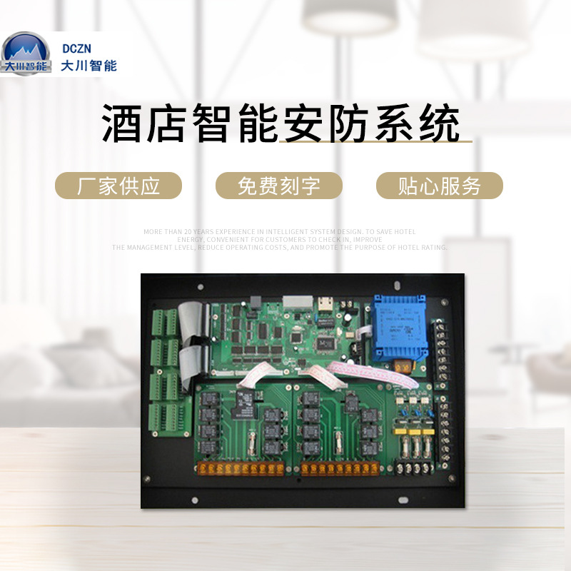 厂家供应酒店智能安防系统现代智能家居系统RCU酒店客房控制系统