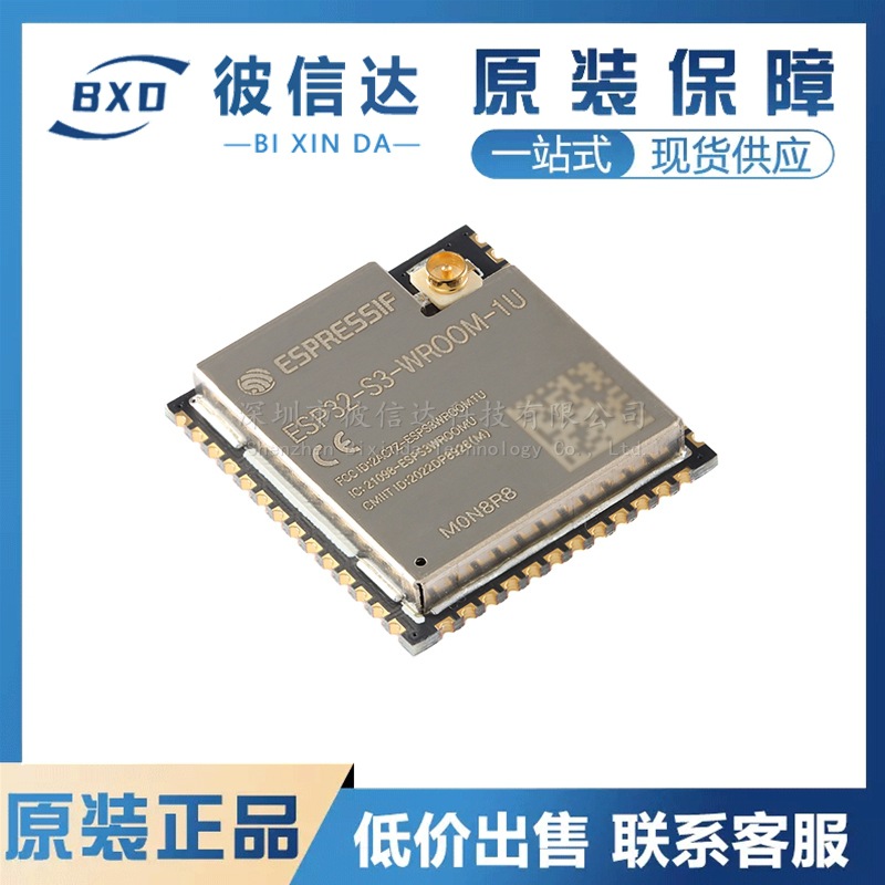 原装正品ESP32-S3-WROOM-1U-N8R8 Wi-Fi+蓝牙8MB 32位双核MCU模组