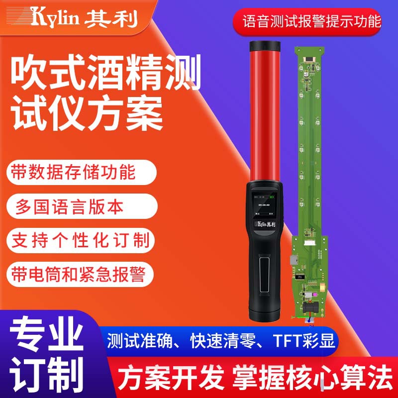 高精度吹式酒精测试仪电子线路板酒精测试仪方案PCBA方案设计