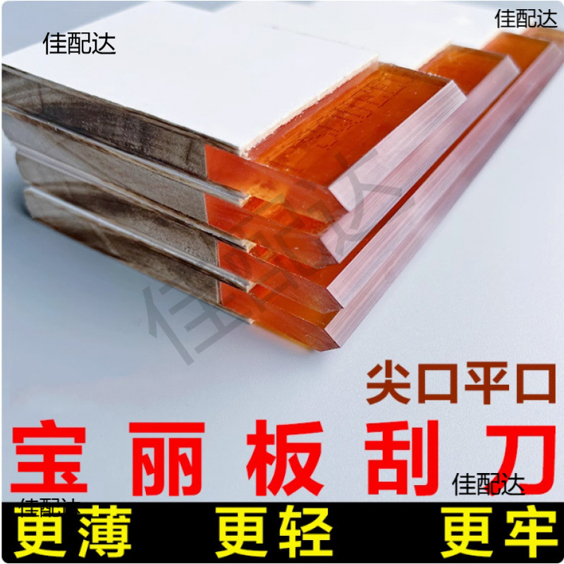 薄木板刮刀丝印网版刮刀贴膜刮条丝网印刷油墨刮板木柄宝丽板刮刀