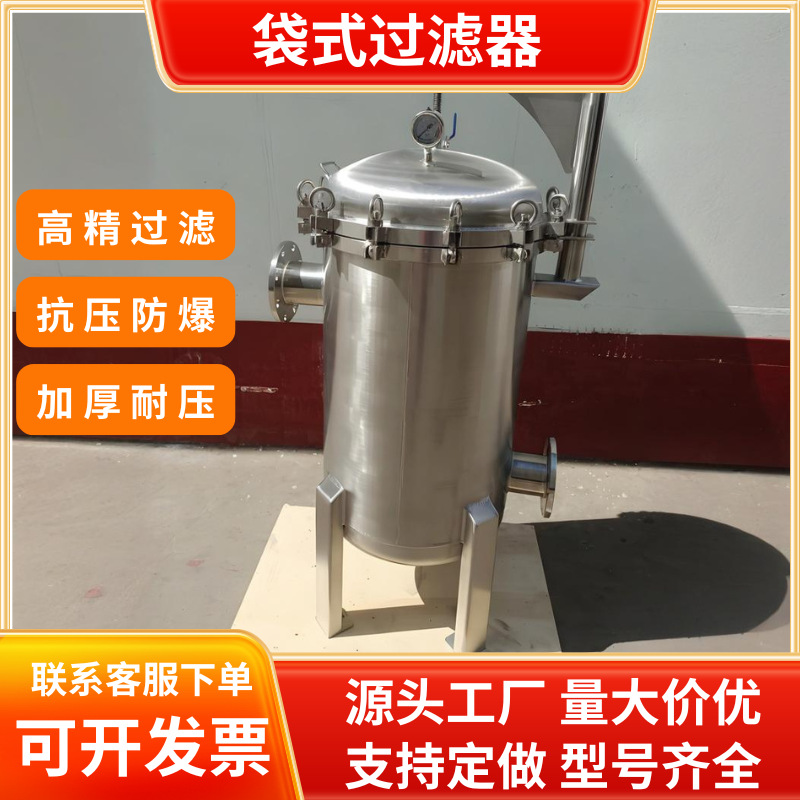不锈钢袋式过滤器化工食品级精密过滤工业大流量法兰快开式过滤器
