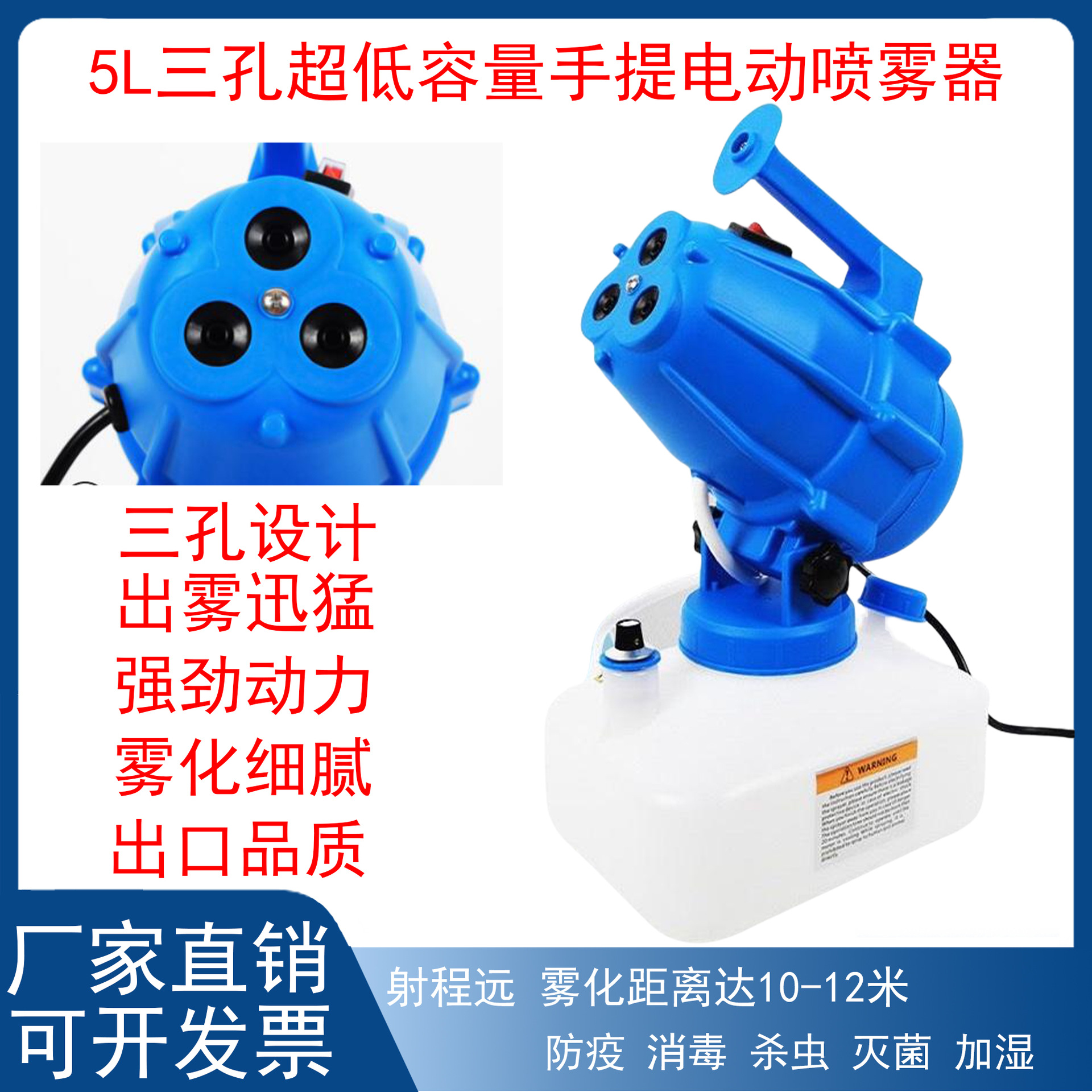 5L三孔手提式超低容量电动喷雾器消毒防疫杀虫加湿灭菌电动喷雾机