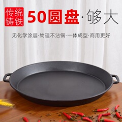 Home-use 50-plate commercial fish grill hot plate iron plate food home restaurant Korean hotel cast iron barbecue pot 