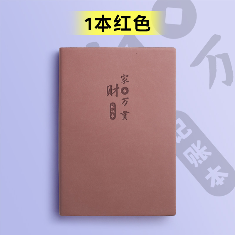 Libro de contabilidad diario, libro de contabilidad, libro de contabilidad, cuaderno de administración de patrimonio doméstico, vida familiar, ingresos diarios, gastos de ventas