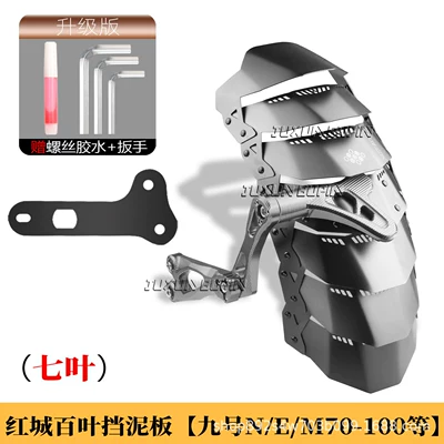 Electric vehicle fender, City Leaf-Shaped Electric Vehicle - seven-leaves-hongcheng-aluminum-alloy-mudguard-no-9-ne70-100-titanium-color