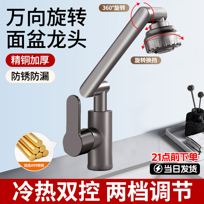 洗手盆水龙头冷热 旋转招财猫机械臂龙头 厨房卫生间洗脸面盆龙头|undefined