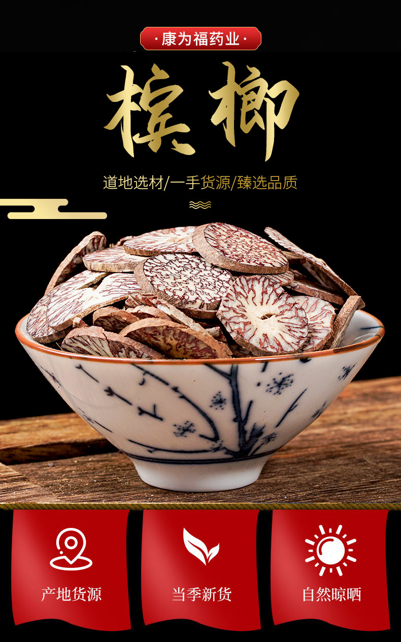 Betel Nut Slices (Areca catechu) — Dried Da Bai Herb for Traditional Decoction overview